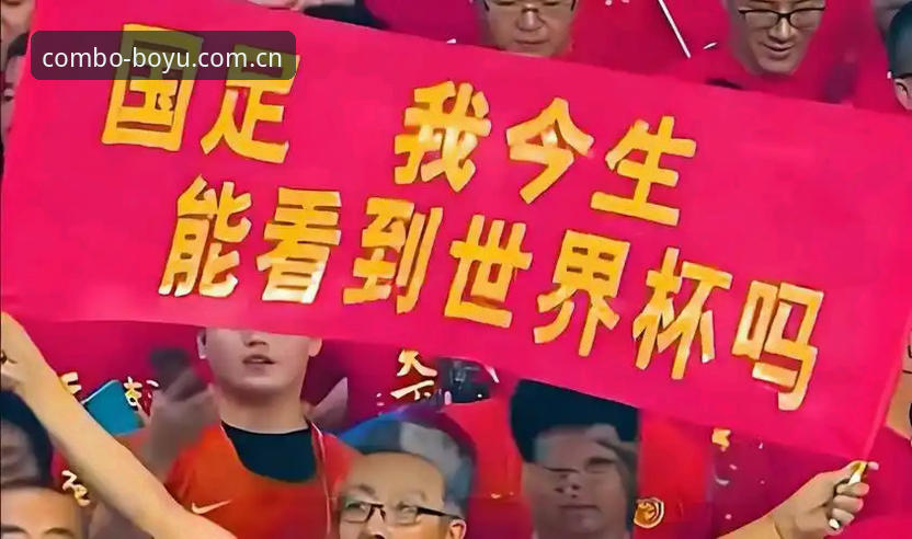 博鱼体育赛事直播安装失败 揭秘世界杯扩军至66队:中国男足能否重返舞台?博鱼综合平台深度解析你不知道的事